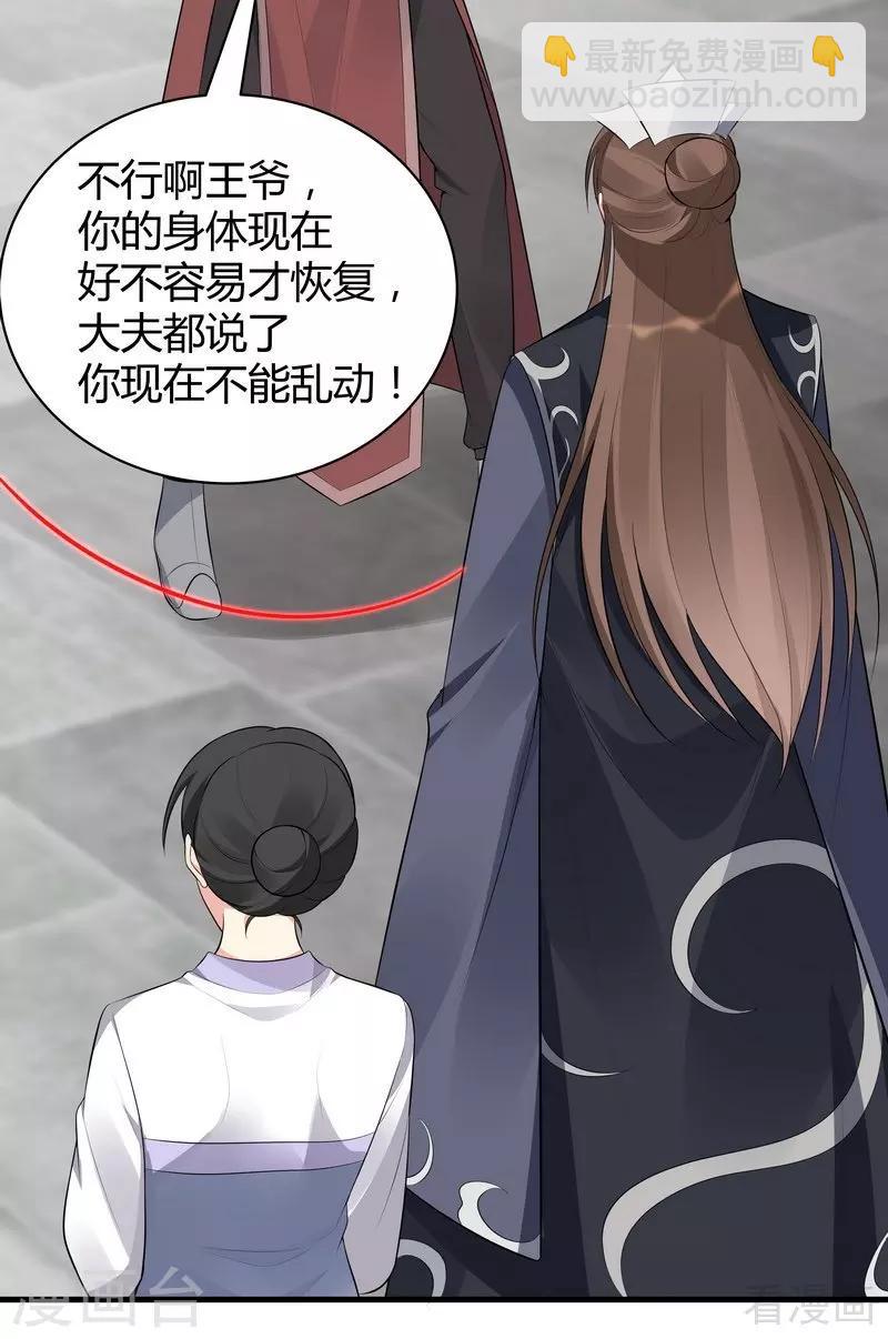 《神医毒妃太嚣张》第35话 帝轩找到了“君无颜” 第7页