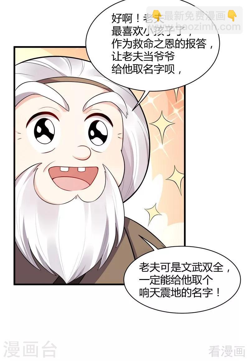 《神医毒妃太嚣张》第36话 拜师修炼 第10页