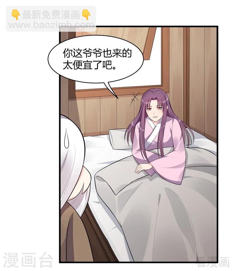 《神医毒妃太嚣张》第36话 拜师修炼 第11页