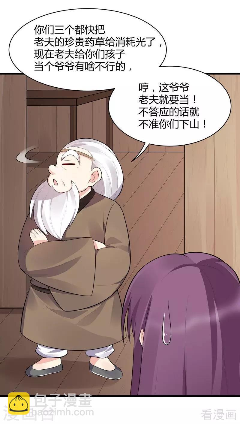 《神医毒妃太嚣张》第36话 拜师修炼 第12页