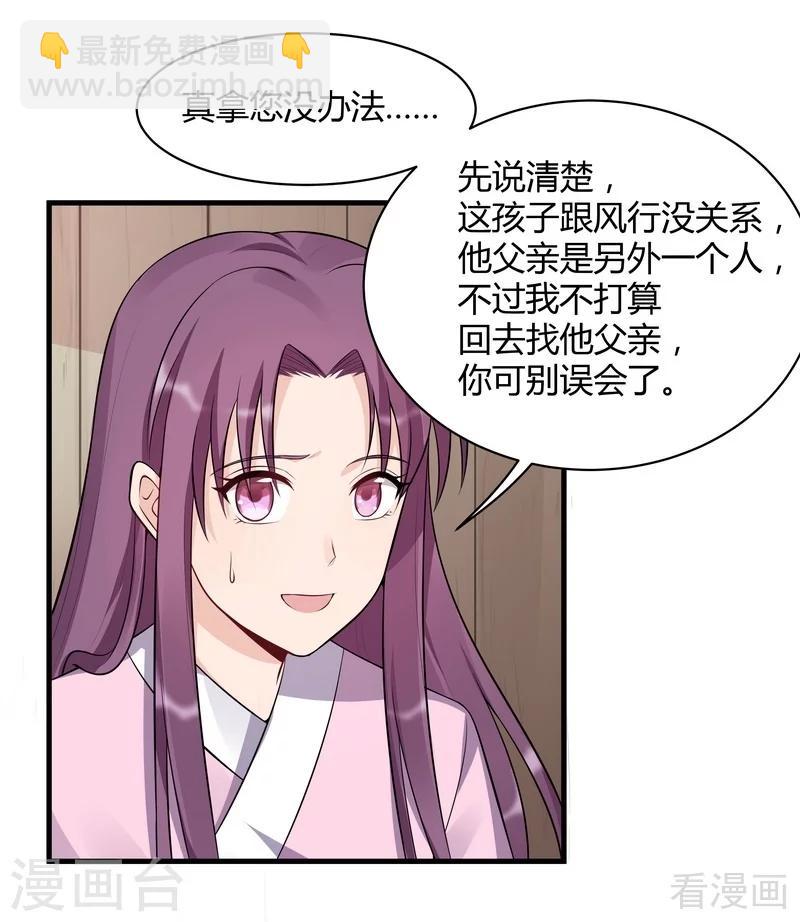 《神医毒妃太嚣张》第36话 拜师修炼 第13页
