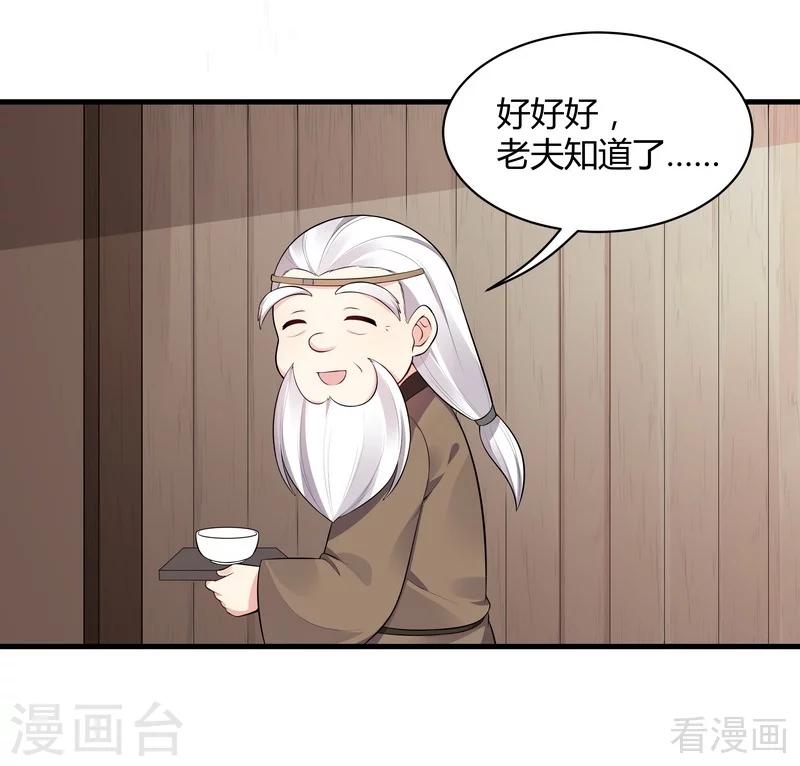 《神医毒妃太嚣张》第36话 拜师修炼 第14页