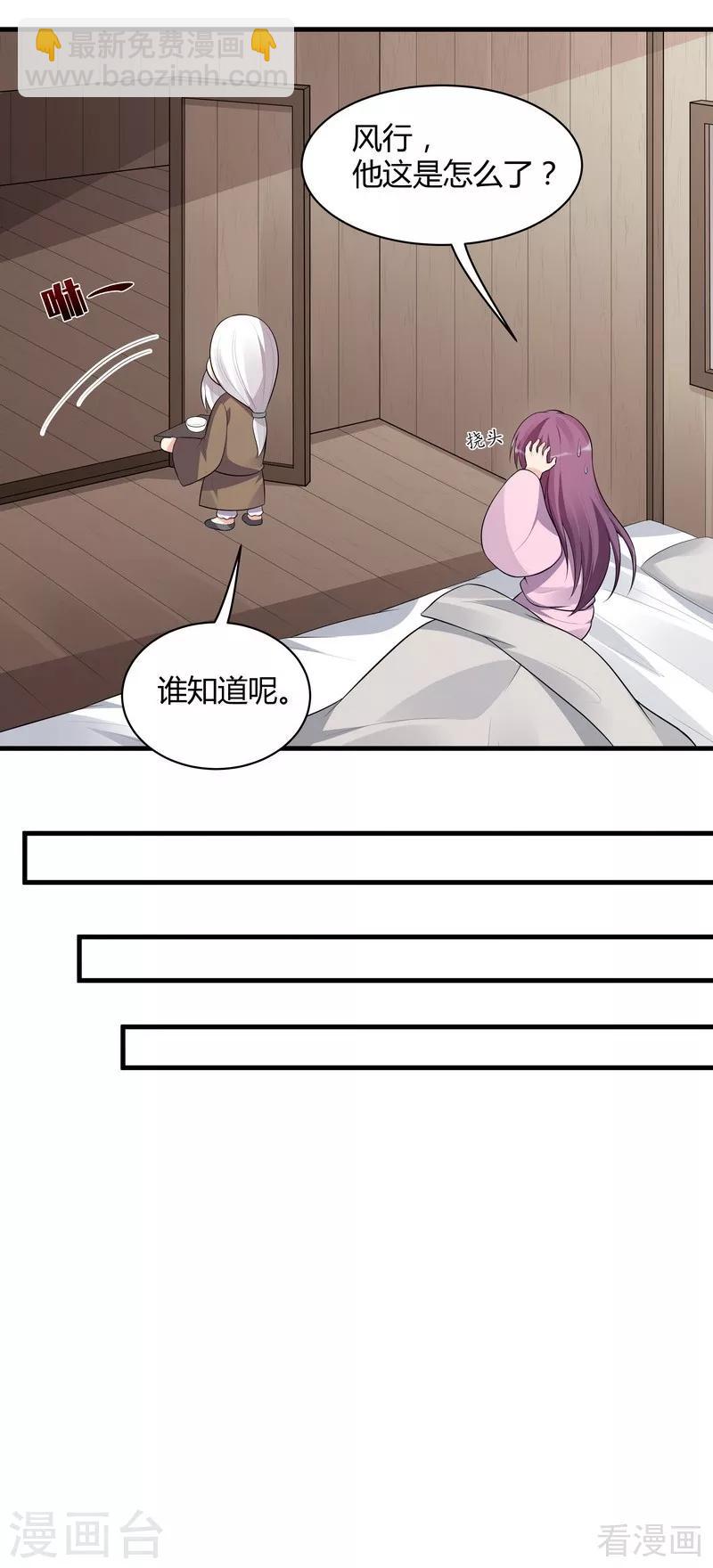 《神医毒妃太嚣张》第36话 拜师修炼 第18页