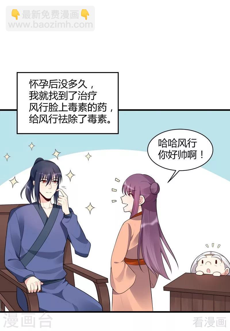 《神医毒妃太嚣张》第36话 拜师修炼 第19页