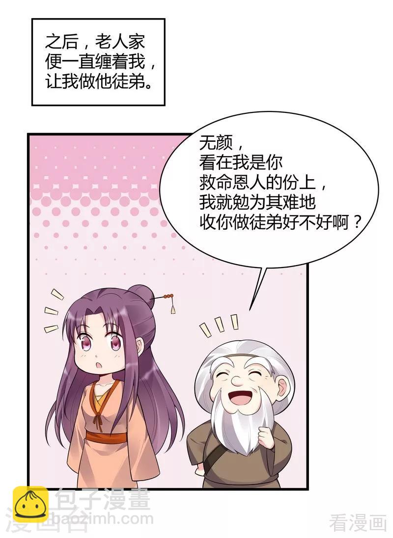 《神医毒妃太嚣张》第36话 拜师修炼 第20页