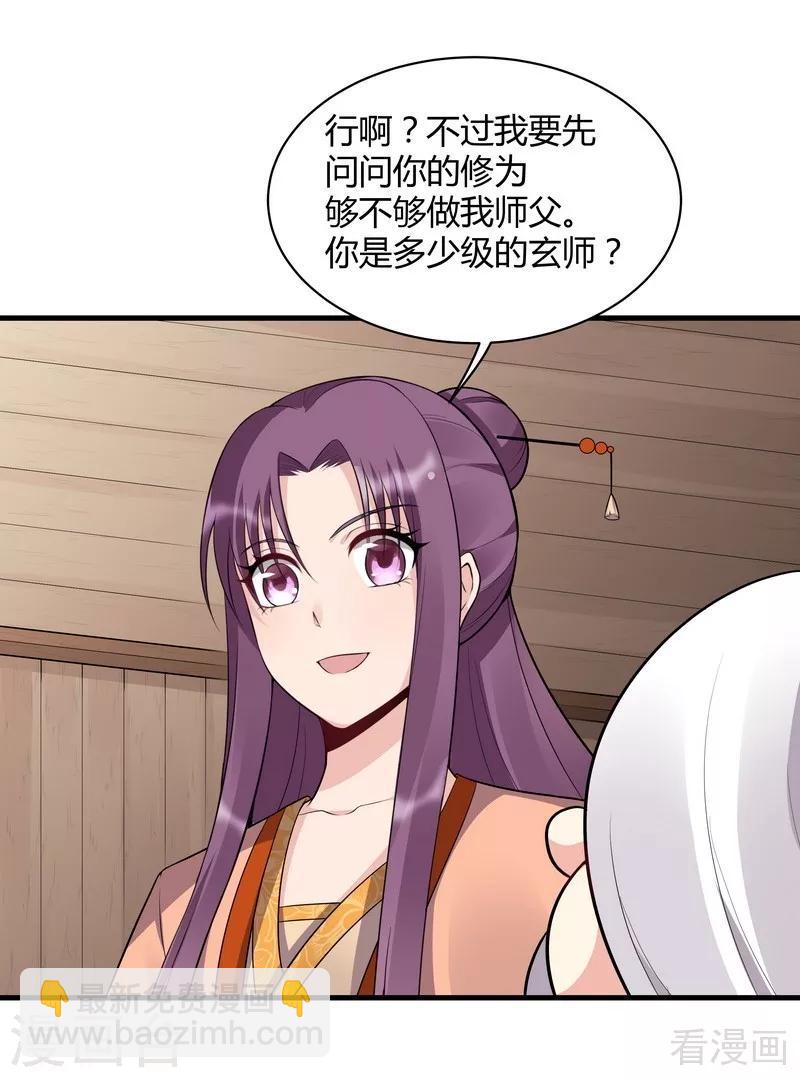 《神医毒妃太嚣张》第36话 拜师修炼 第21页