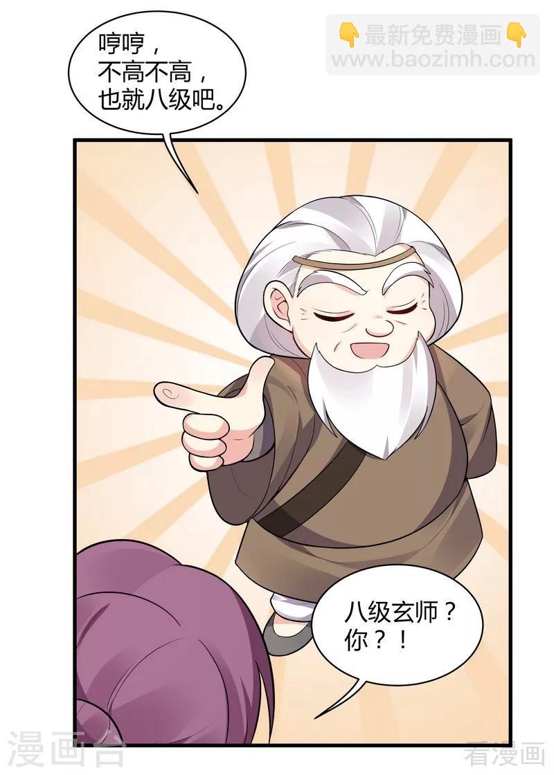 《神医毒妃太嚣张》第36话 拜师修炼 第22页