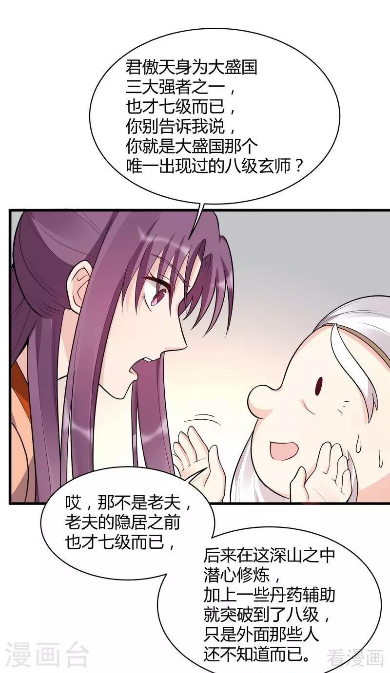 《神医毒妃太嚣张》第36话 拜师修炼 第23页