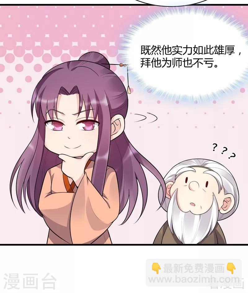 《神医毒妃太嚣张》第36话 拜师修炼 第24页
