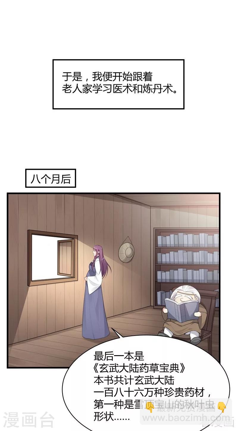 《神医毒妃太嚣张》第36话 拜师修炼 第25页