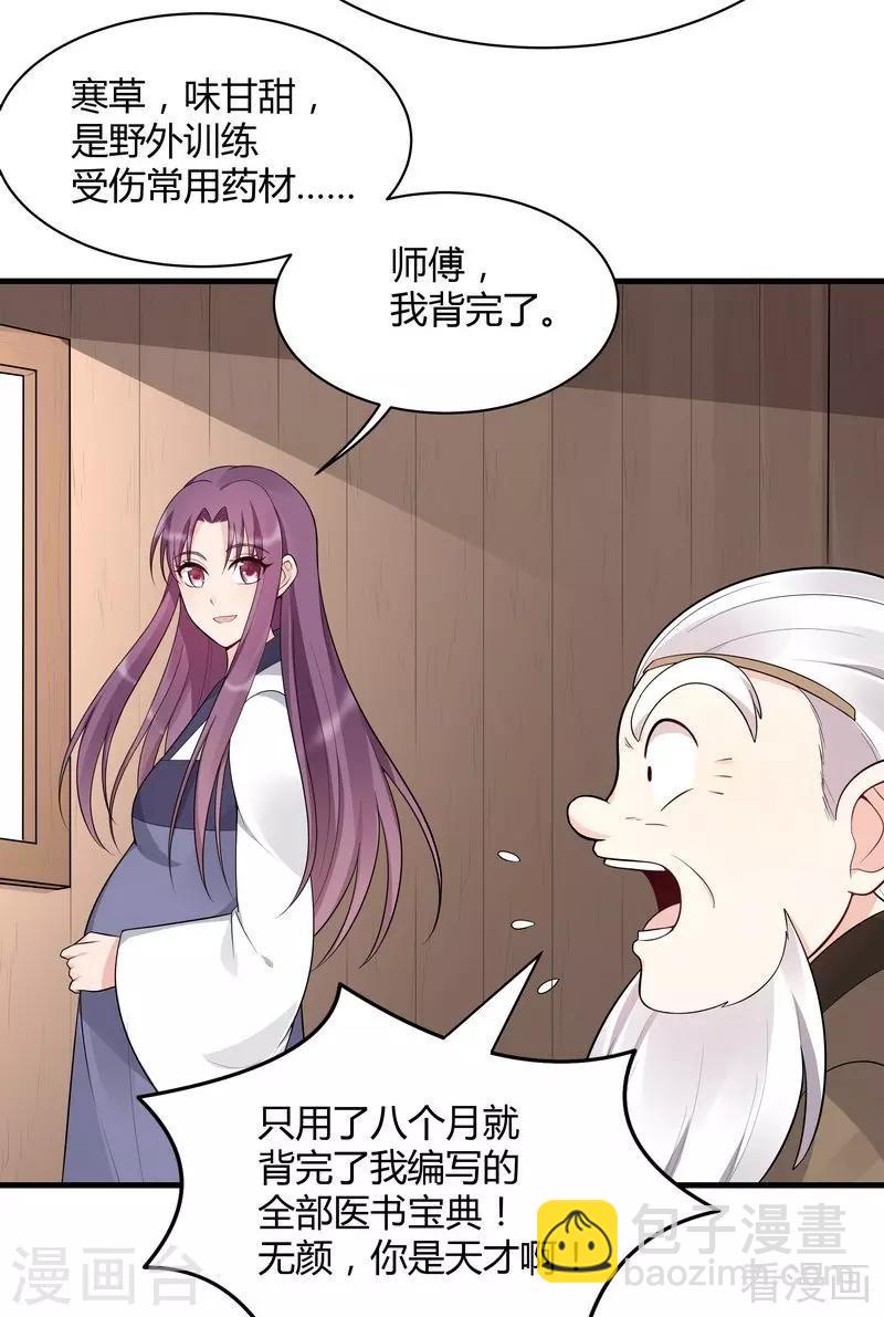 《神医毒妃太嚣张》第36话 拜师修炼 第26页