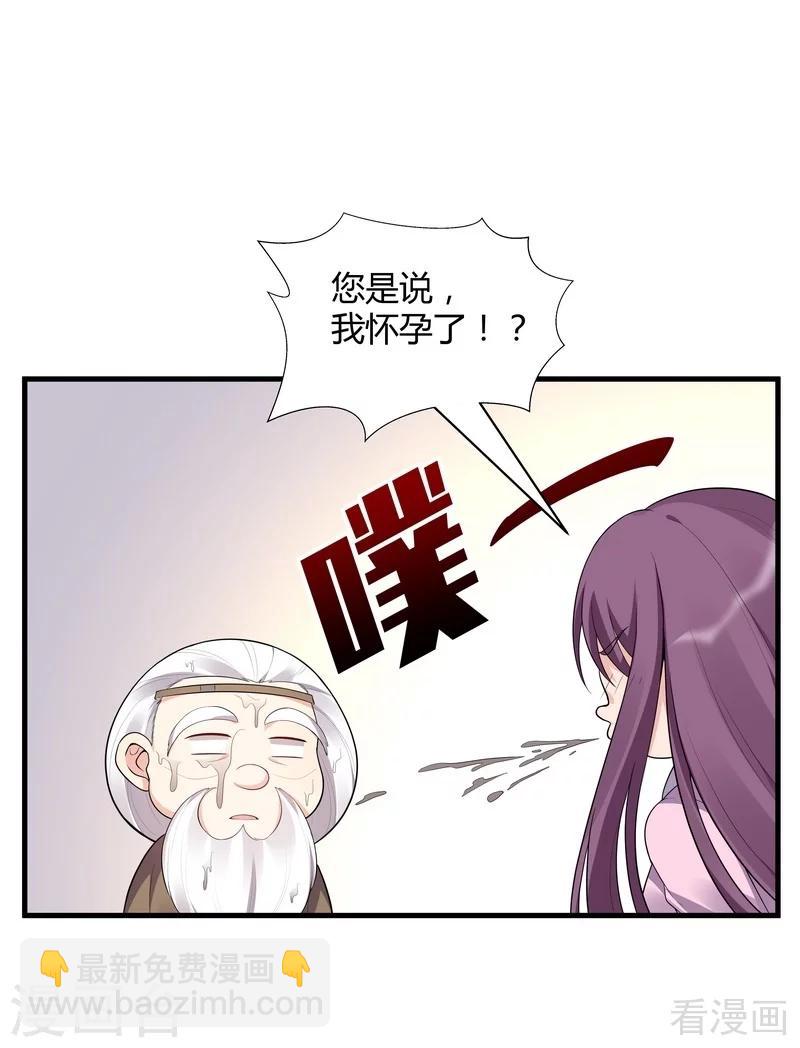 《神医毒妃太嚣张》第36话 拜师修炼 第2页