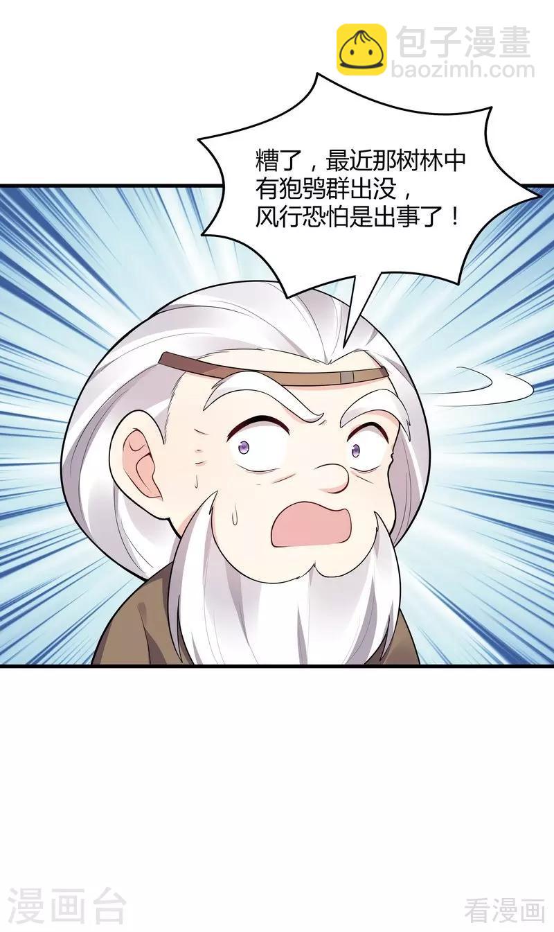 《神医毒妃太嚣张》第36话 拜师修炼 第31页