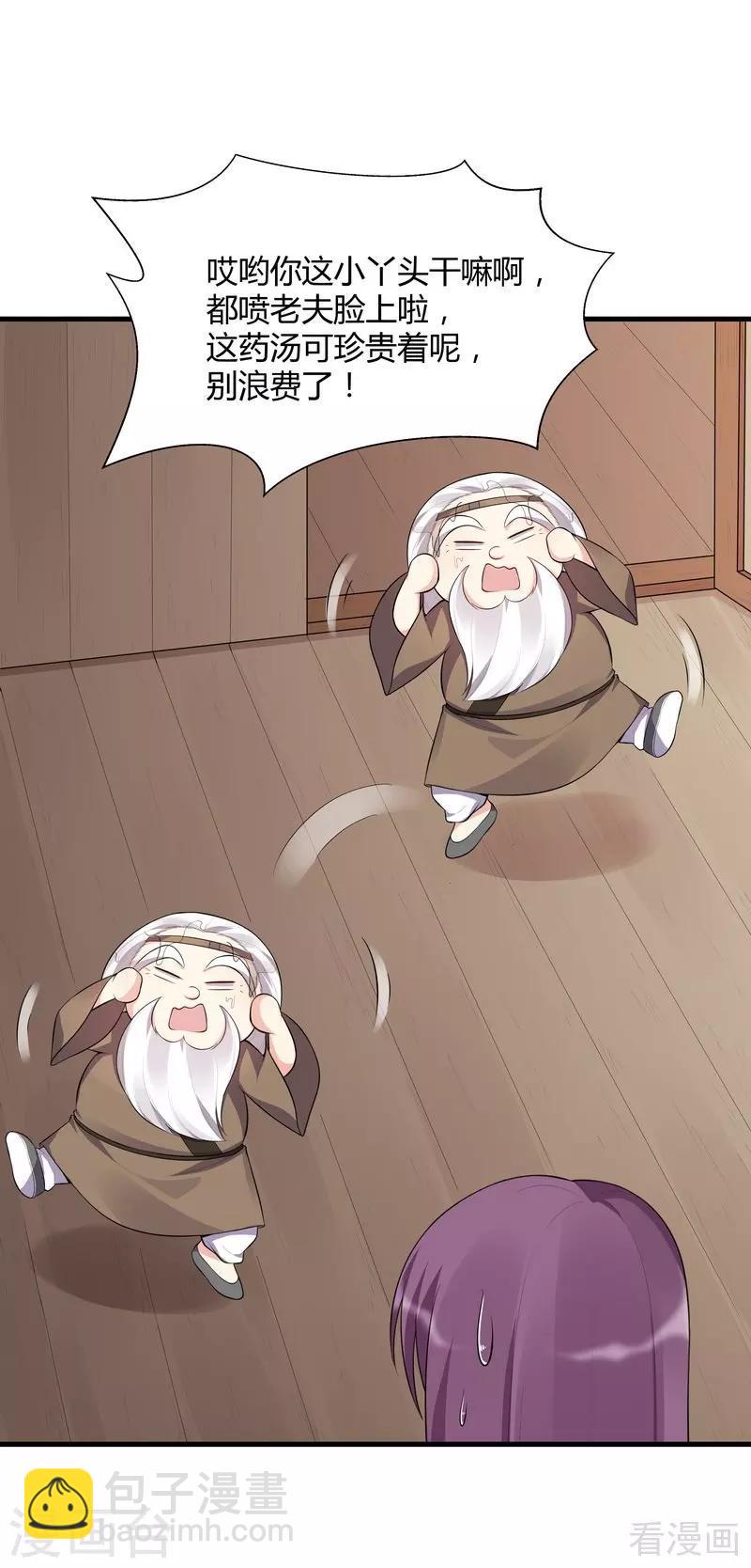 《神医毒妃太嚣张》第36话 拜师修炼 第3页