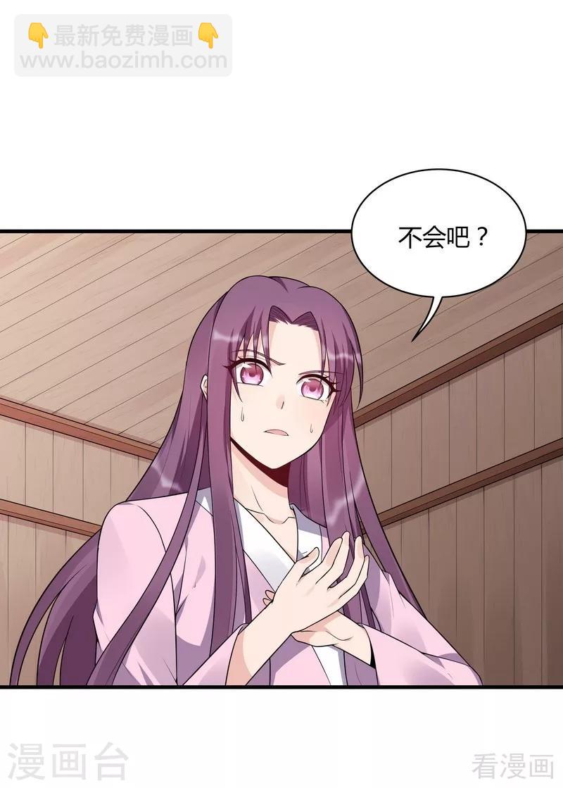 《神医毒妃太嚣张》第36话 拜师修炼 第4页