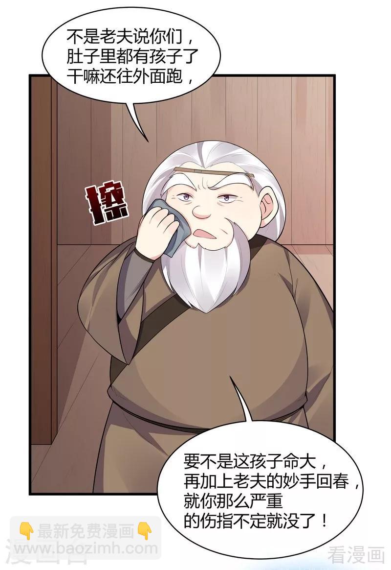 《神医毒妃太嚣张》第36话 拜师修炼 第5页