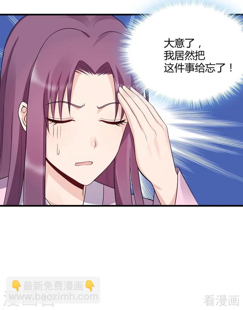 《神医毒妃太嚣张》第36话 拜师修炼 第6页