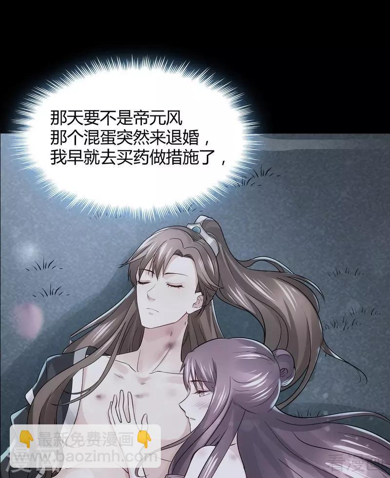 《神医毒妃太嚣张》第36话 拜师修炼 第7页
