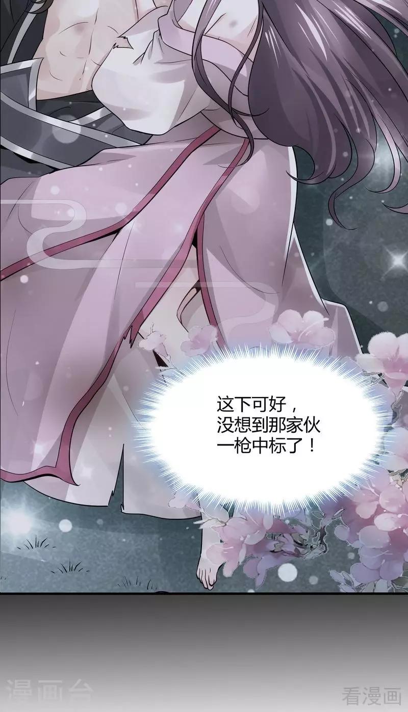 《神医毒妃太嚣张》第36话 拜师修炼 第8页