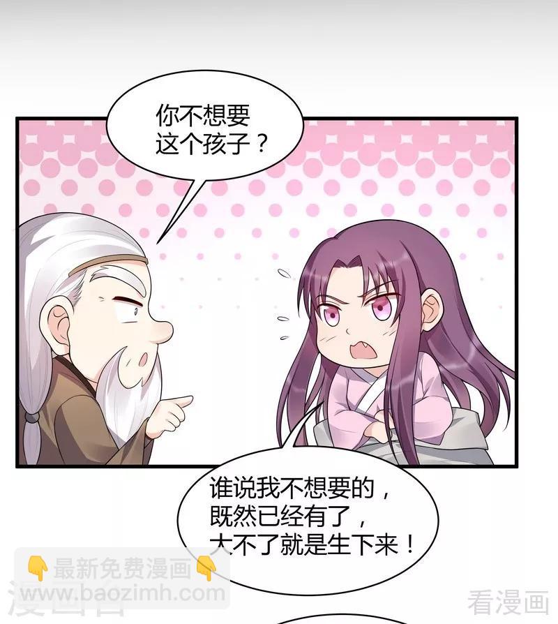 《神医毒妃太嚣张》第36话 拜师修炼 第9页