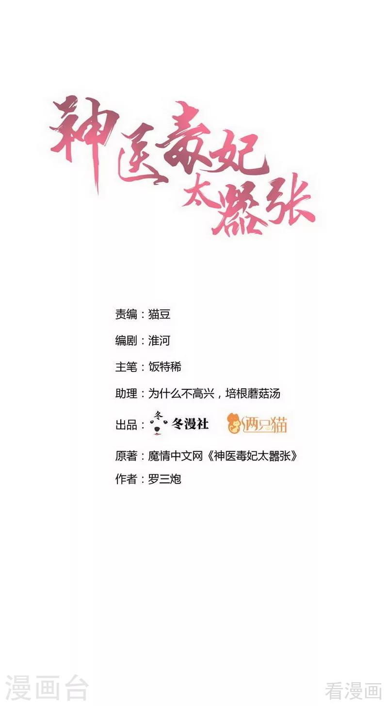 《神医毒妃太嚣张》第34话 君无颜死了 第1页