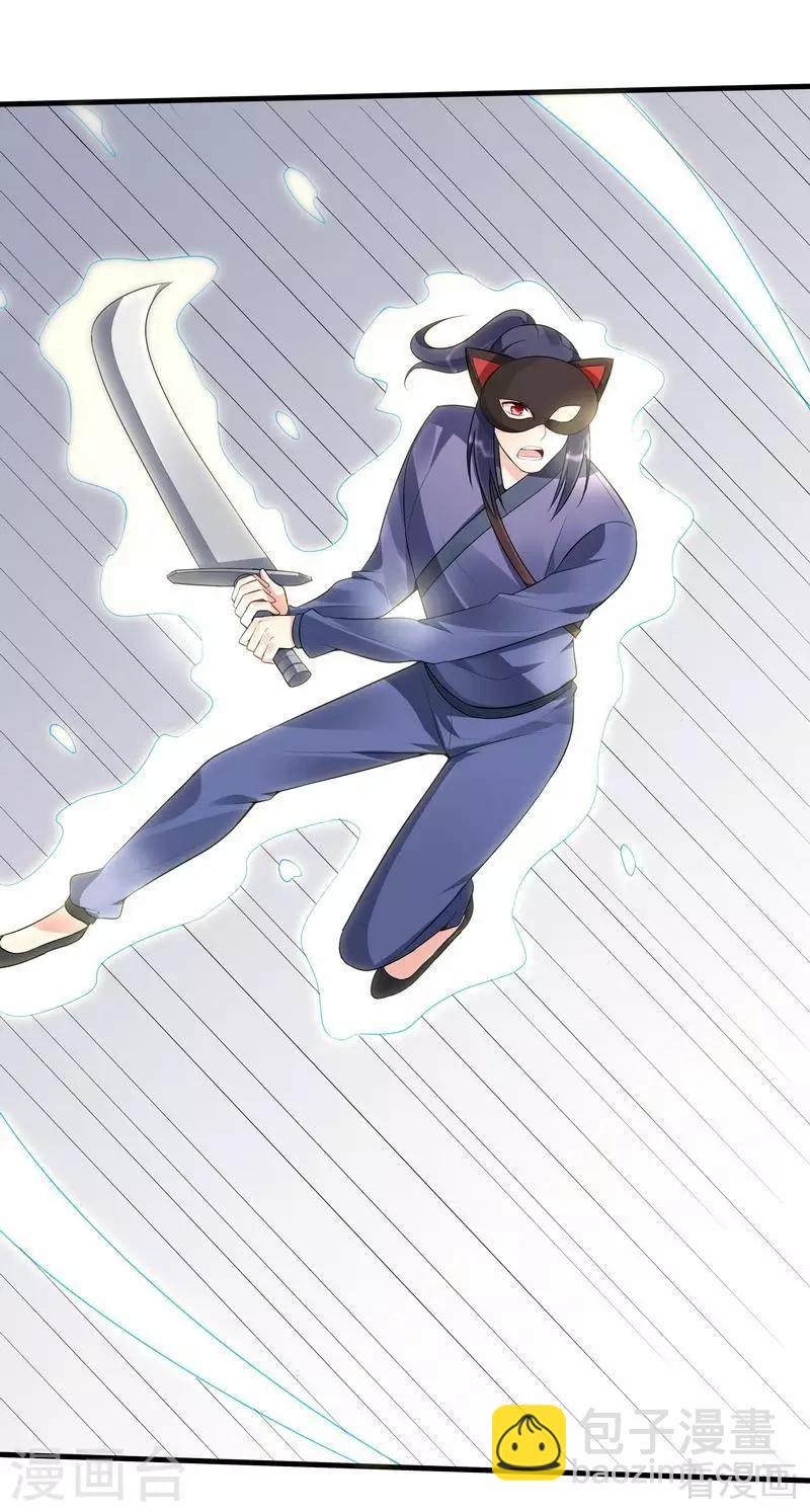 《神医毒妃太嚣张》第34话 君无颜死了 第35页