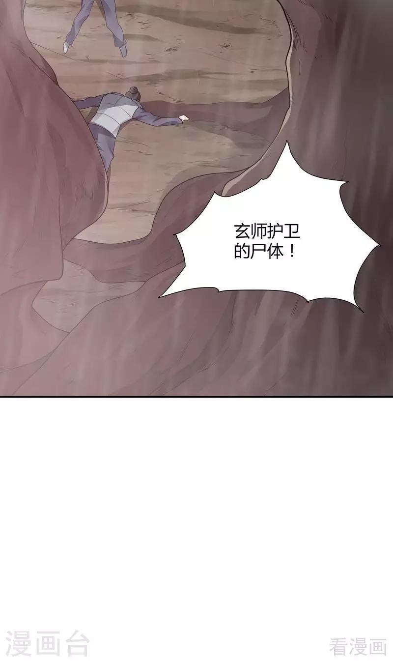 《神医毒妃太嚣张》第34话 君无颜死了 第7页