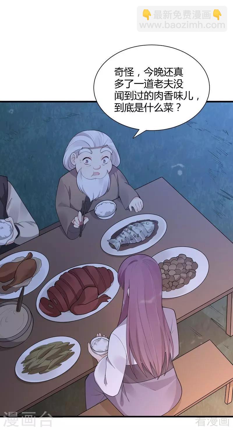 《神医毒妃太嚣张》第37话 失控的穆群 第12页