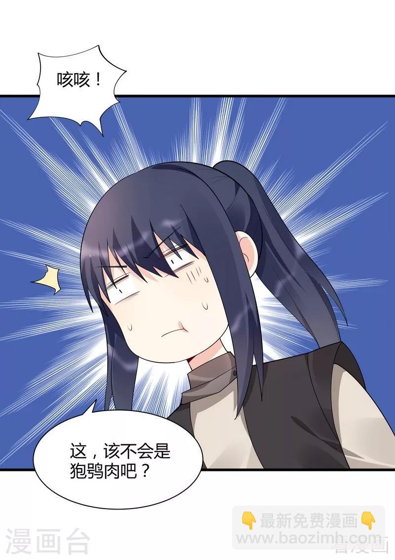 《神医毒妃太嚣张》第37话 失控的穆群 第16页