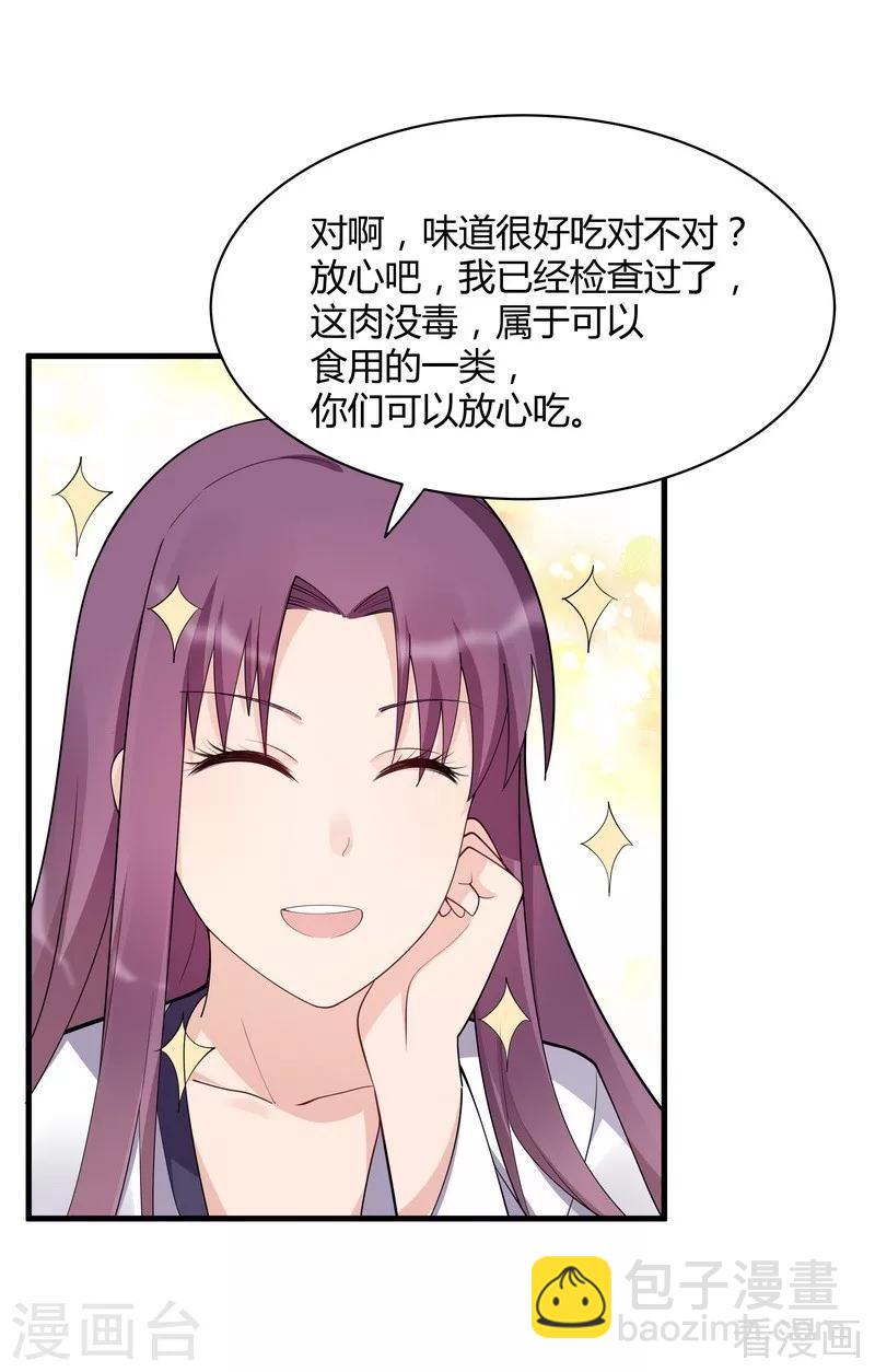 《神医毒妃太嚣张》第37话 失控的穆群 第17页