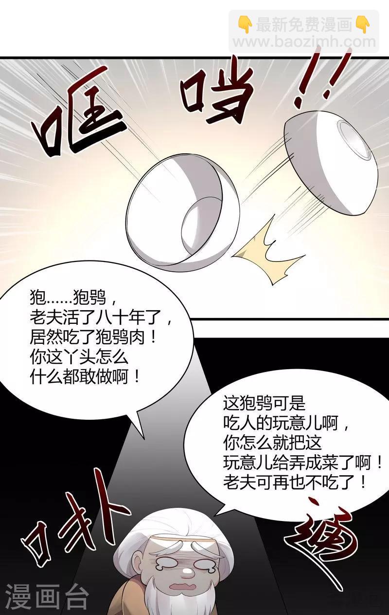 《神医毒妃太嚣张》第37话 失控的穆群 第18页