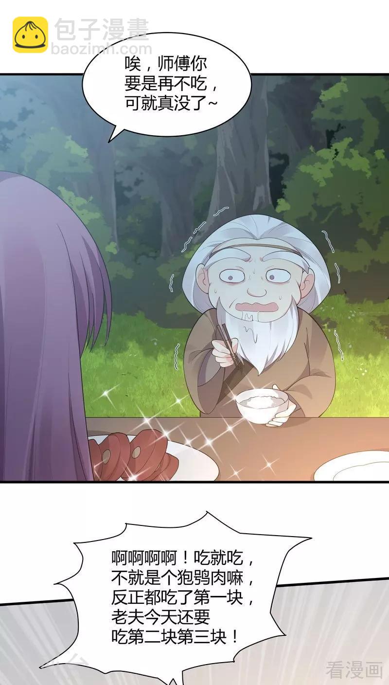 《神医毒妃太嚣张》第37话 失控的穆群 第23页
