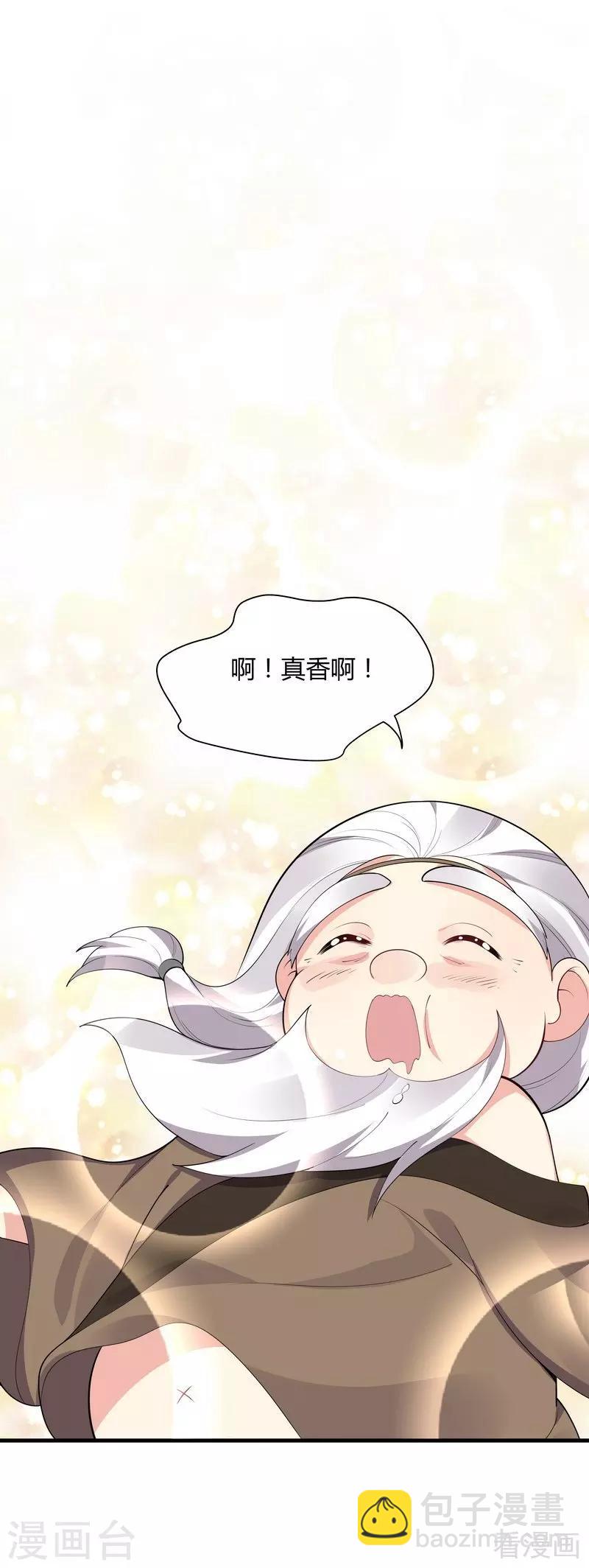 《神医毒妃太嚣张》第37话 失控的穆群 第26页