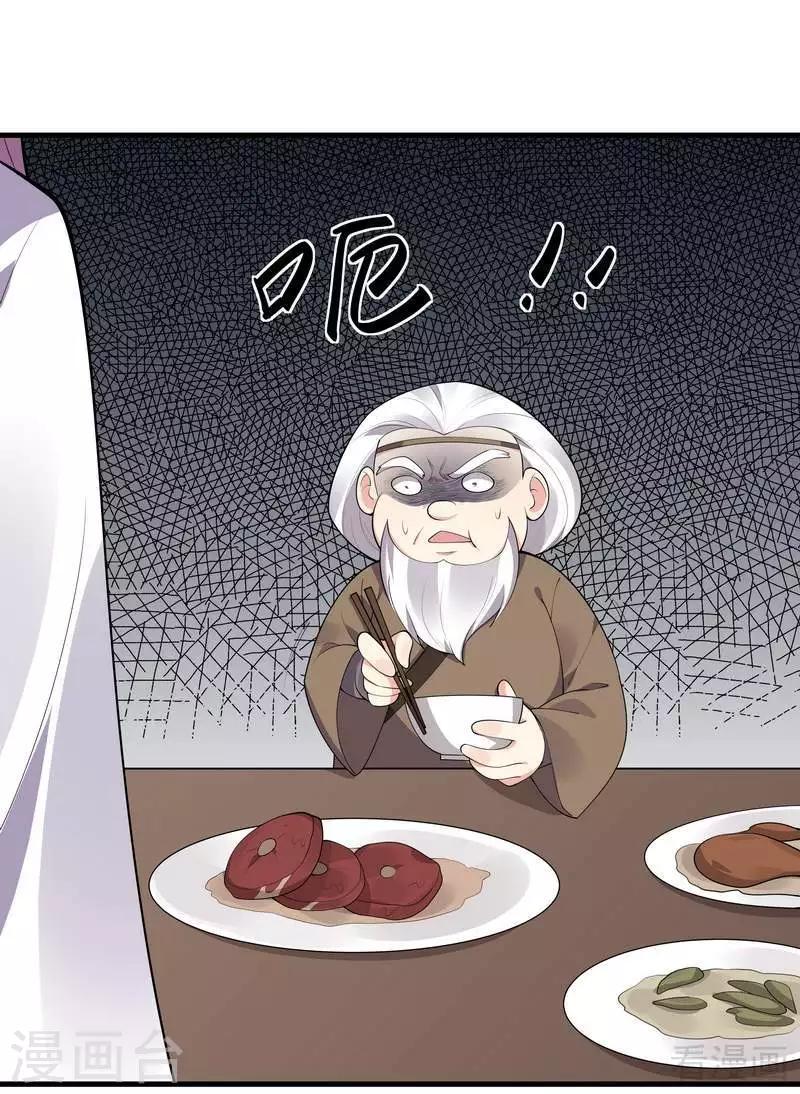 《神医毒妃太嚣张》第37话 失控的穆群 第29页
