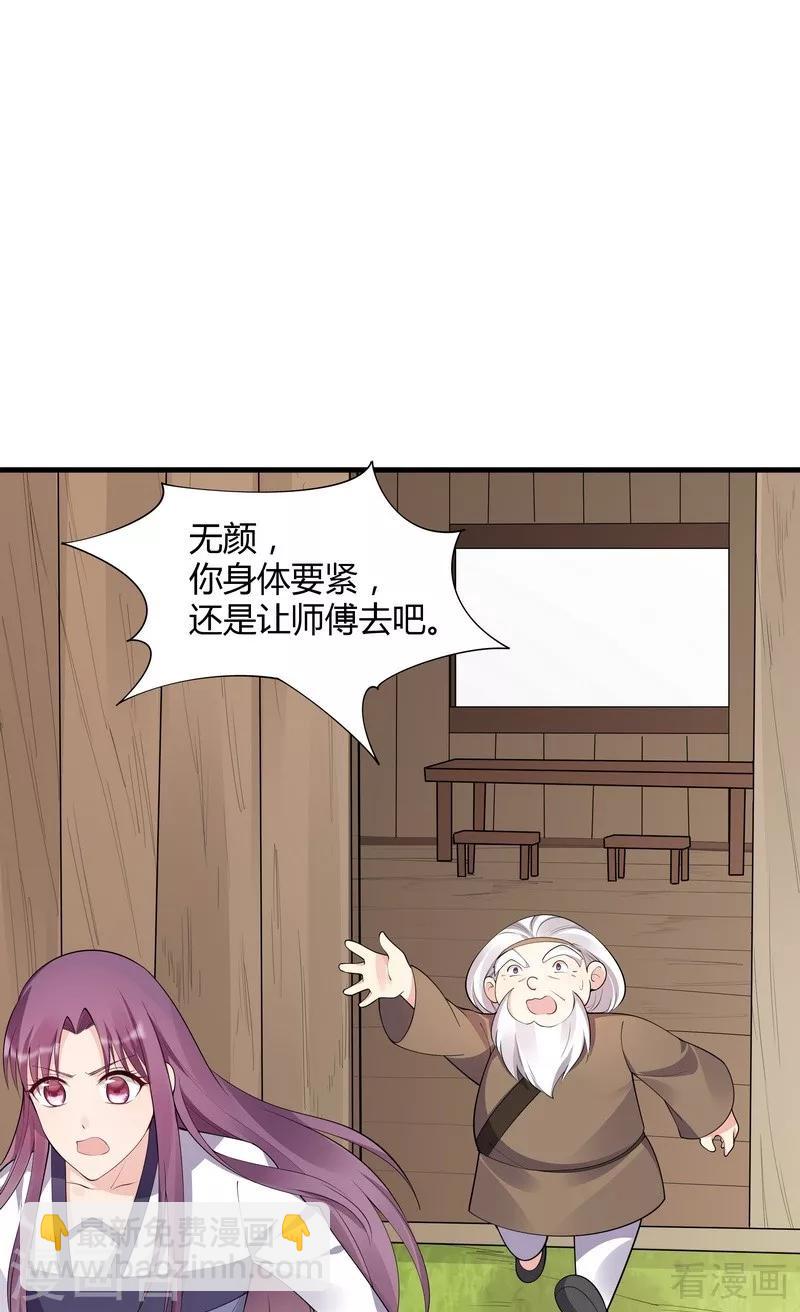 《神医毒妃太嚣张》第37话 失控的穆群 第2页