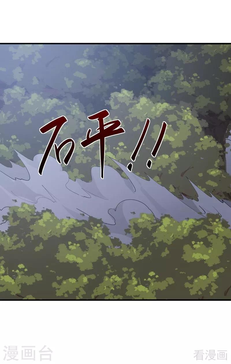 《神医毒妃太嚣张》第37话 失控的穆群 第32页