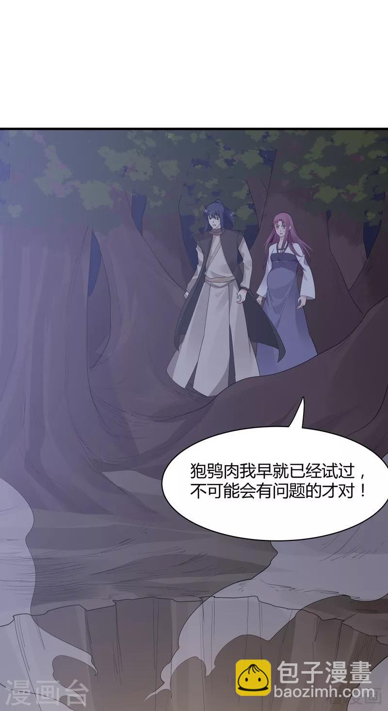 《神医毒妃太嚣张》第37话 失控的穆群 第33页