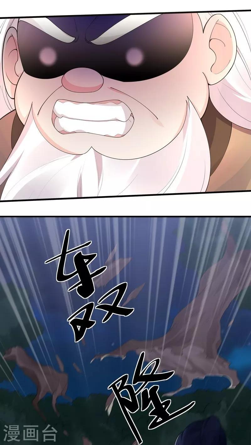 《神医毒妃太嚣张》第37话 失控的穆群 第35页