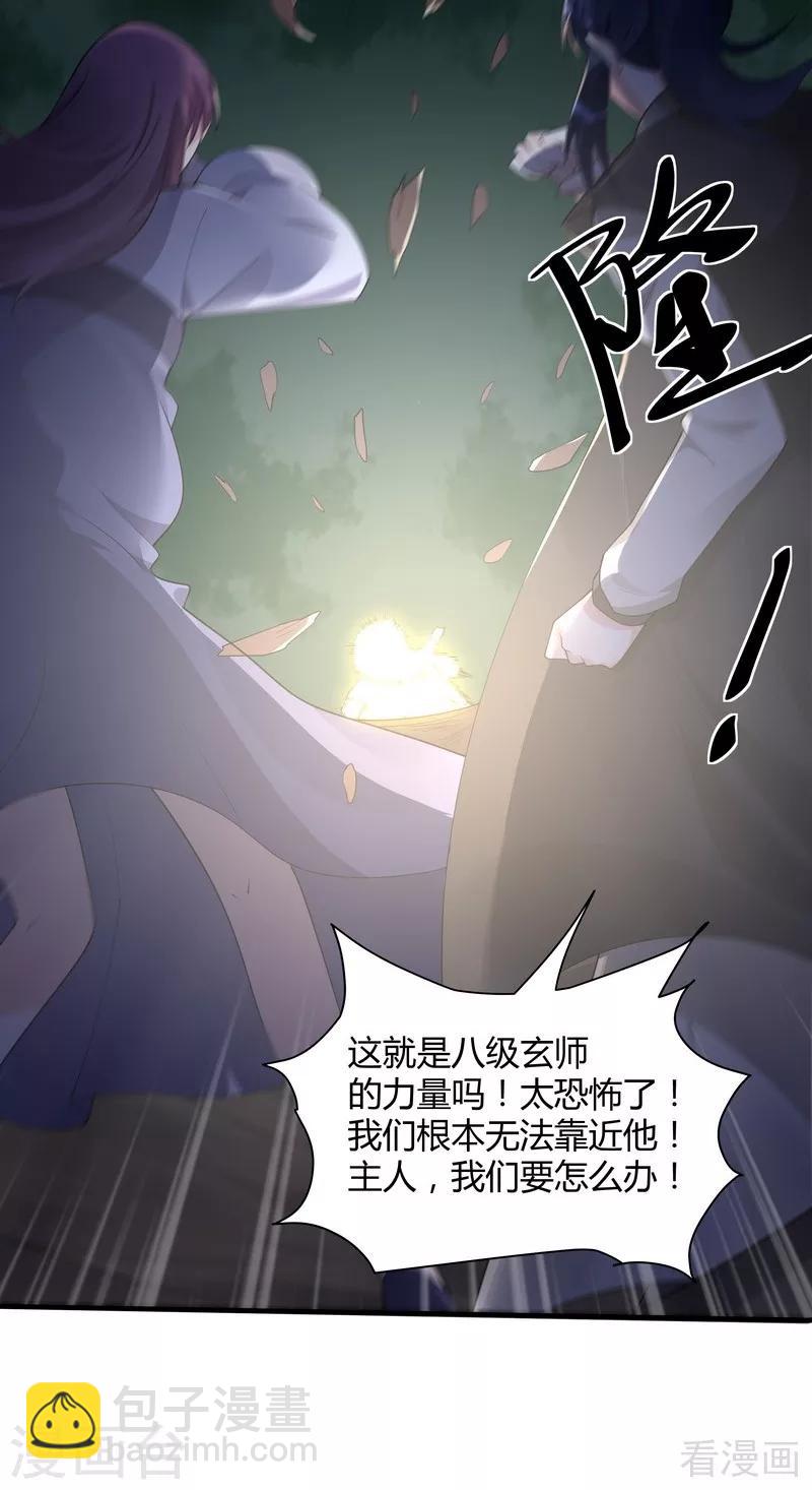 《神医毒妃太嚣张》第37话 失控的穆群 第36页