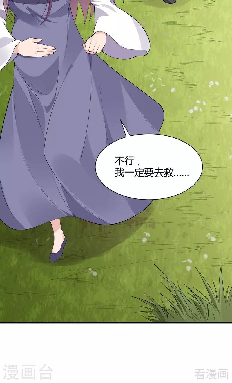《神医毒妃太嚣张》第37话 失控的穆群 第3页