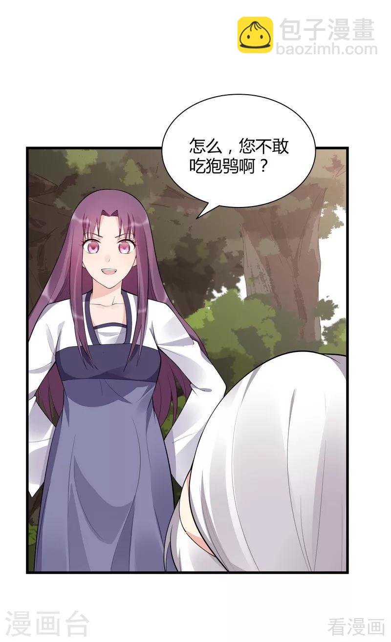 《神医毒妃太嚣张》第37话 失控的穆群 第7页
