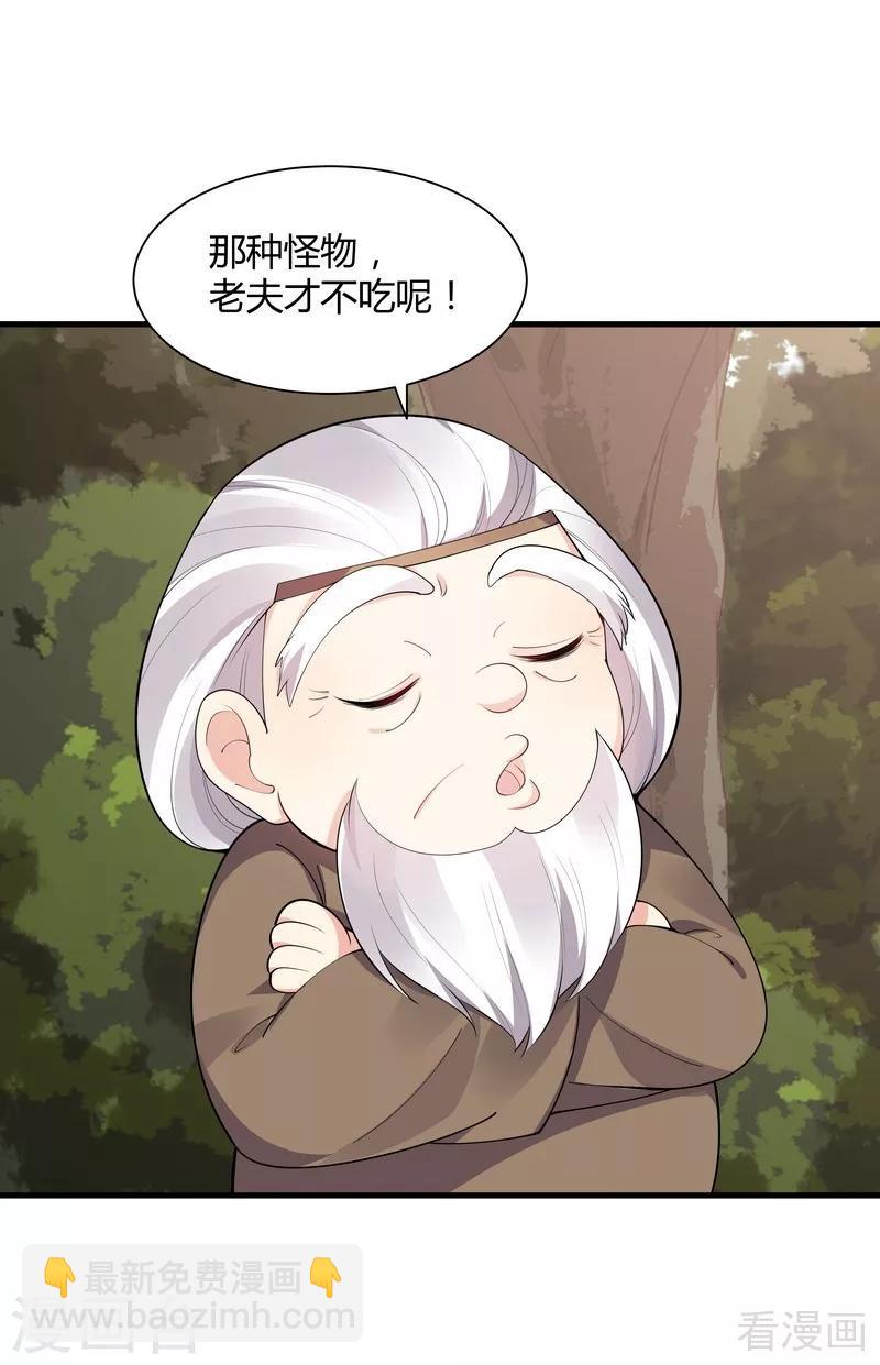 《神医毒妃太嚣张》第37话 失控的穆群 第8页