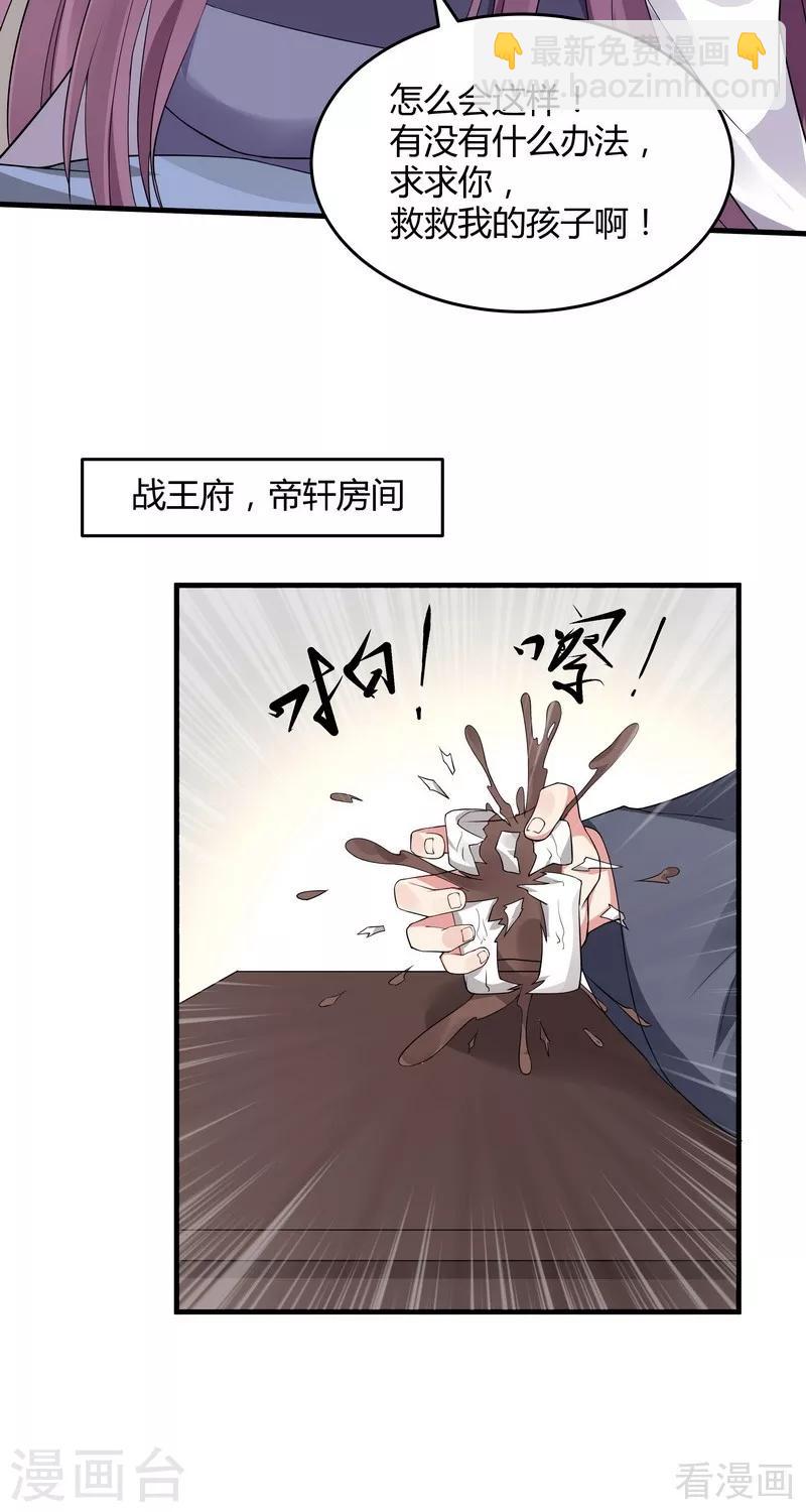 《神医毒妃太嚣张》第39话 平级对决 第15页