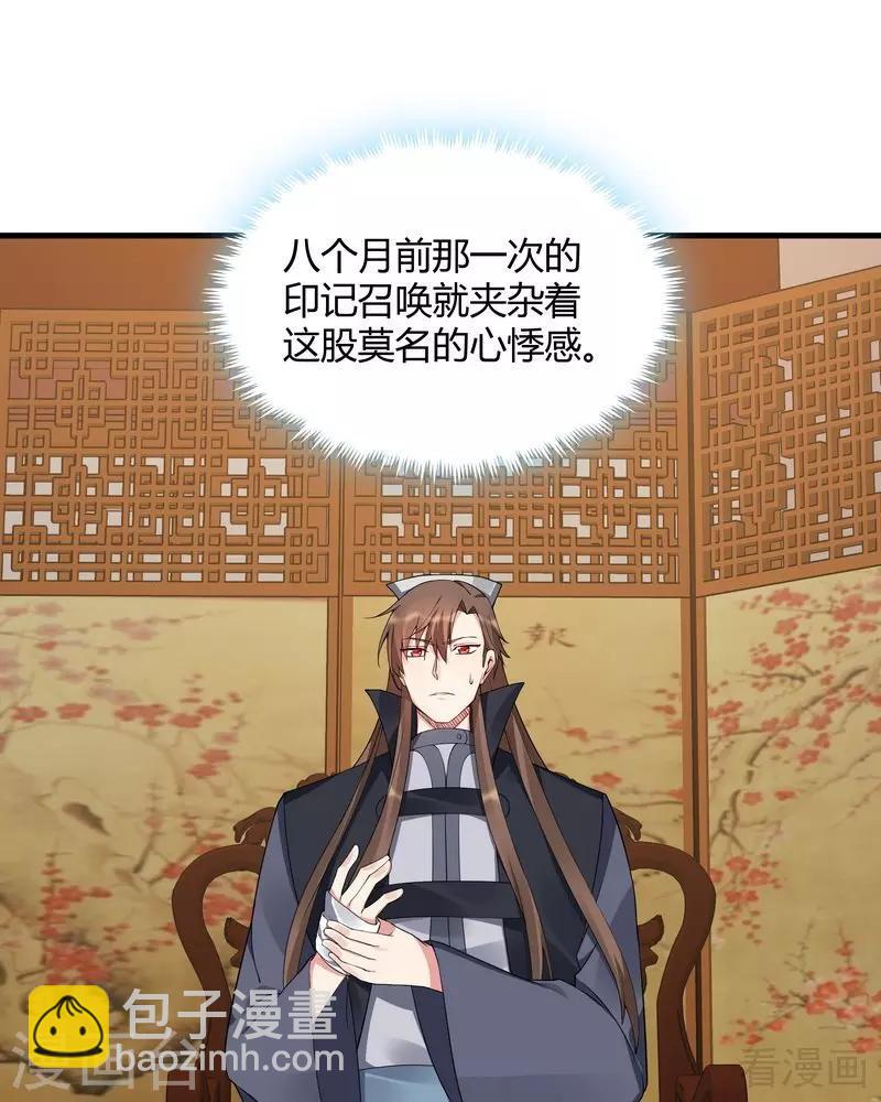 《神医毒妃太嚣张》第39话 平级对决 第18页