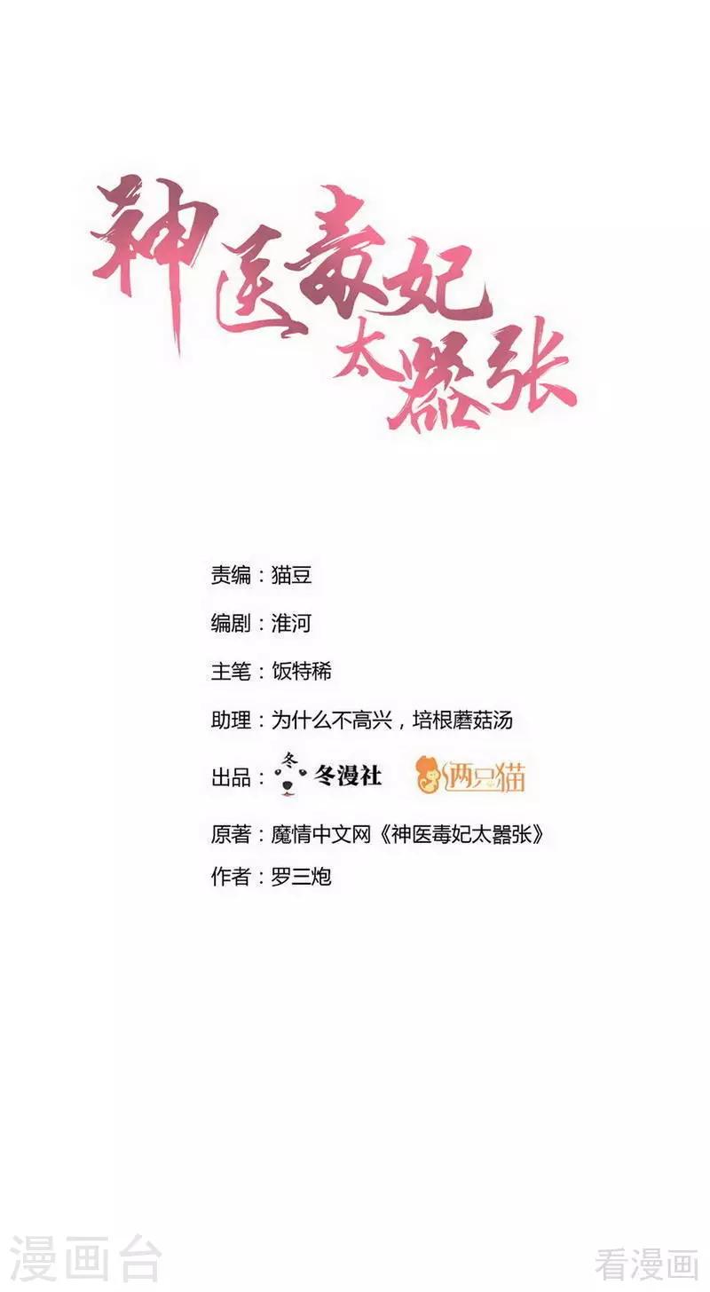 《神医毒妃太嚣张》第39话 平级对决 第1页