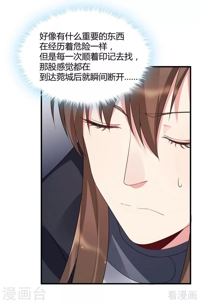 《神医毒妃太嚣张》第39话 平级对决 第20页