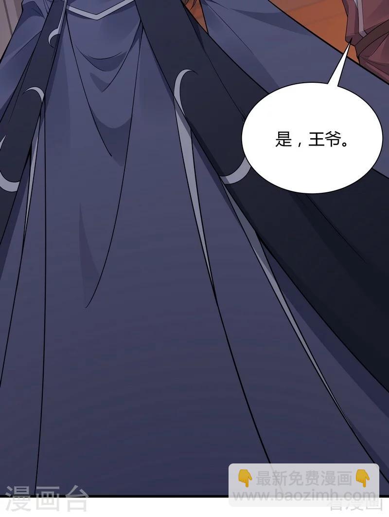 《神医毒妃太嚣张》第39话 平级对决 第24页