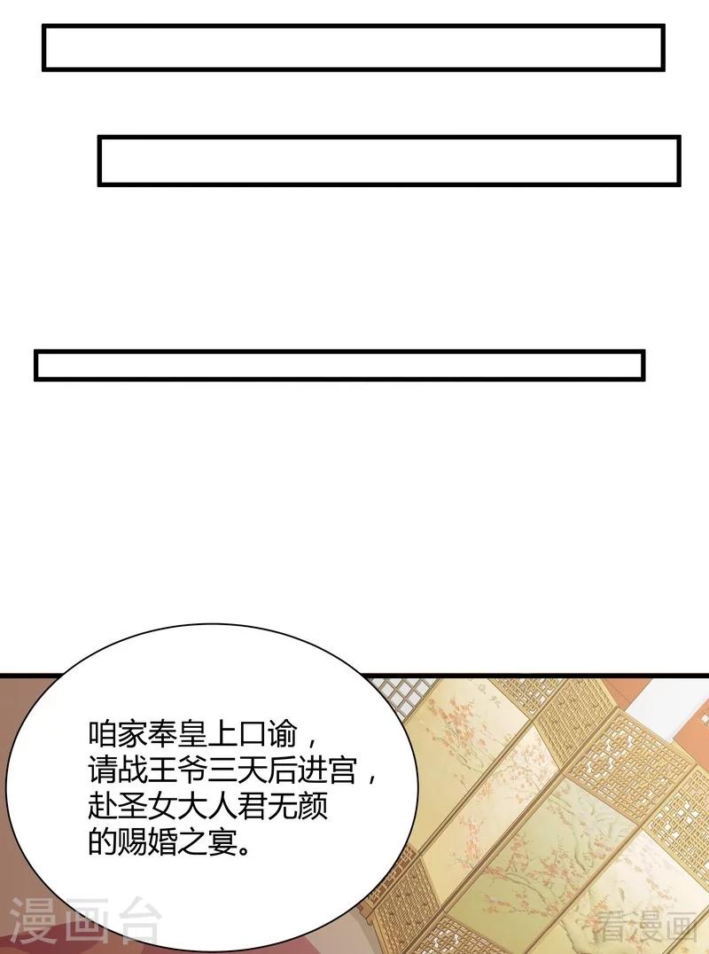 《神医毒妃太嚣张》第39话 平级对决 第25页