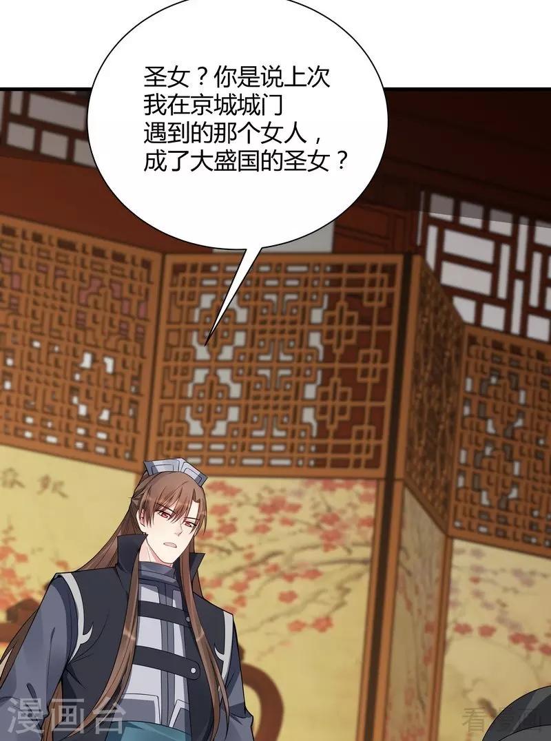 《神医毒妃太嚣张》第39话 平级对决 第27页