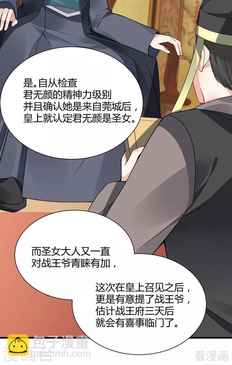 《神医毒妃太嚣张》第39话 平级对决 第28页